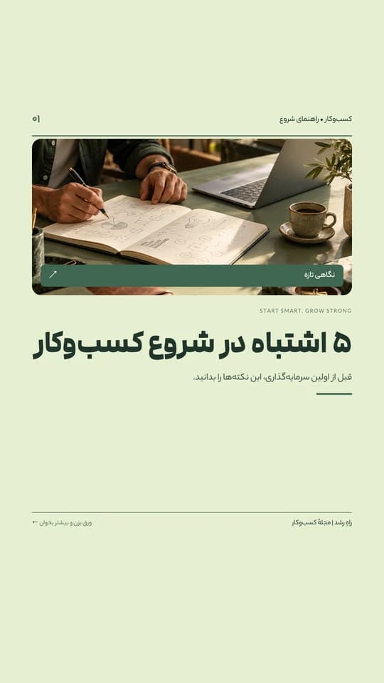 قالب ایده‌های بزرگ