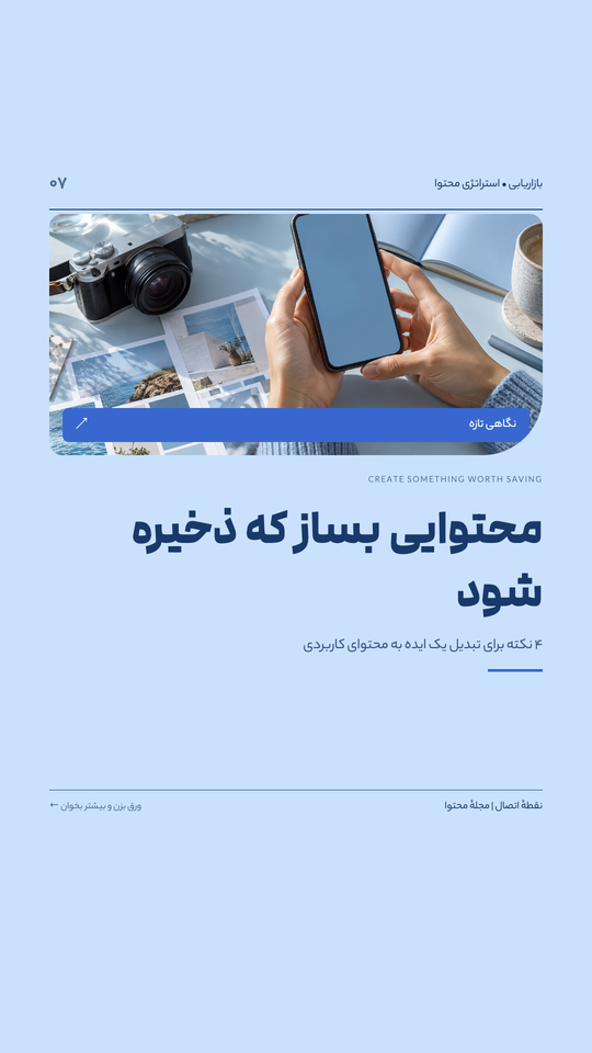 یک قدم جلوتر