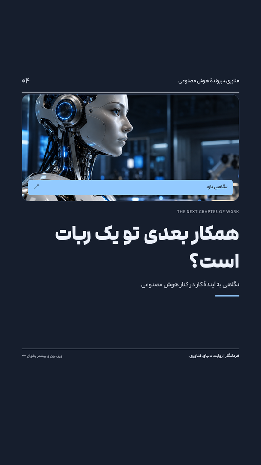 فردای نزدیک