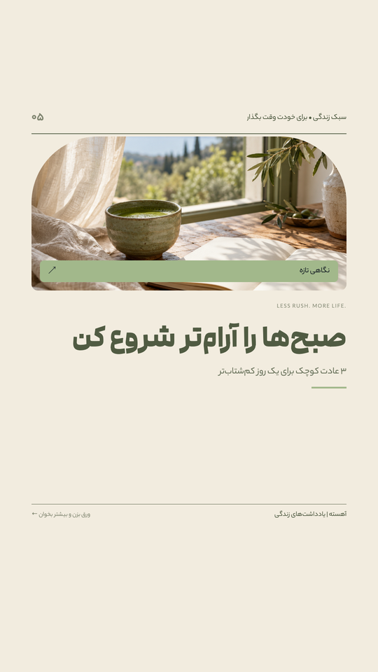 کمی آهسته‌تر