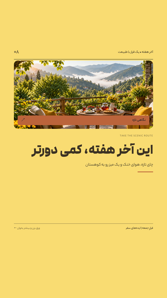 حالِ آخر هفته