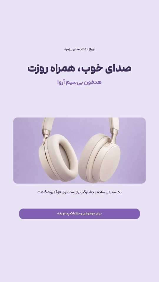 استوری معرفی هدفون