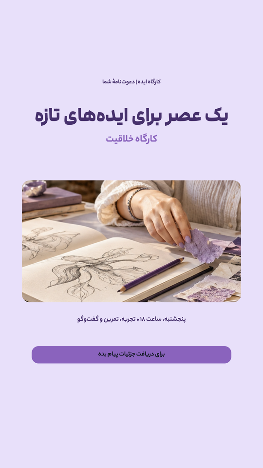 استوری دعوت به رویداد