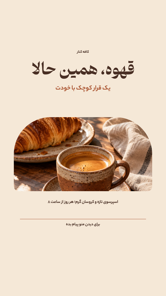 استوری کافه پاییزی