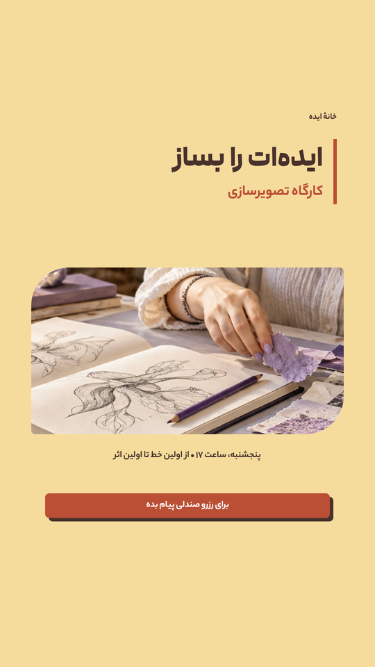 استوری کلاس خلاقیت