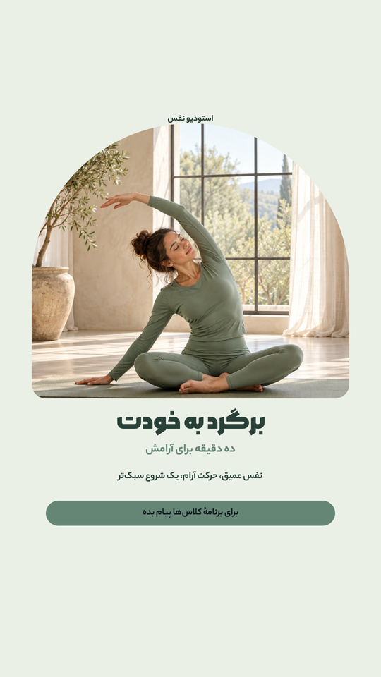 استوری آرامش و یوگا